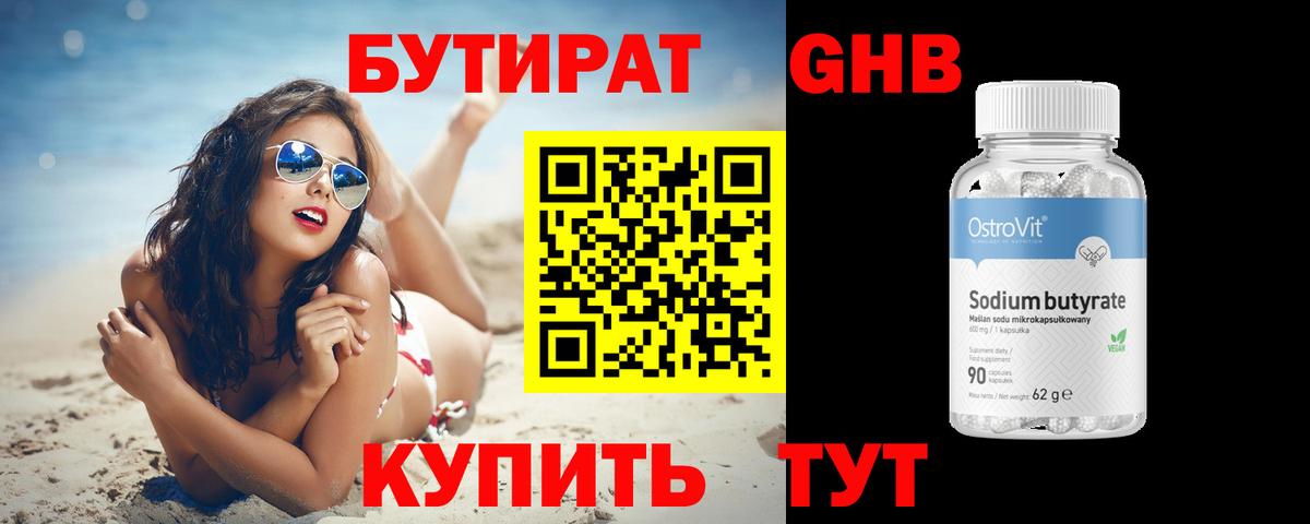 БУТИРАТ вода  Вход с VPN  Кизилюрт 