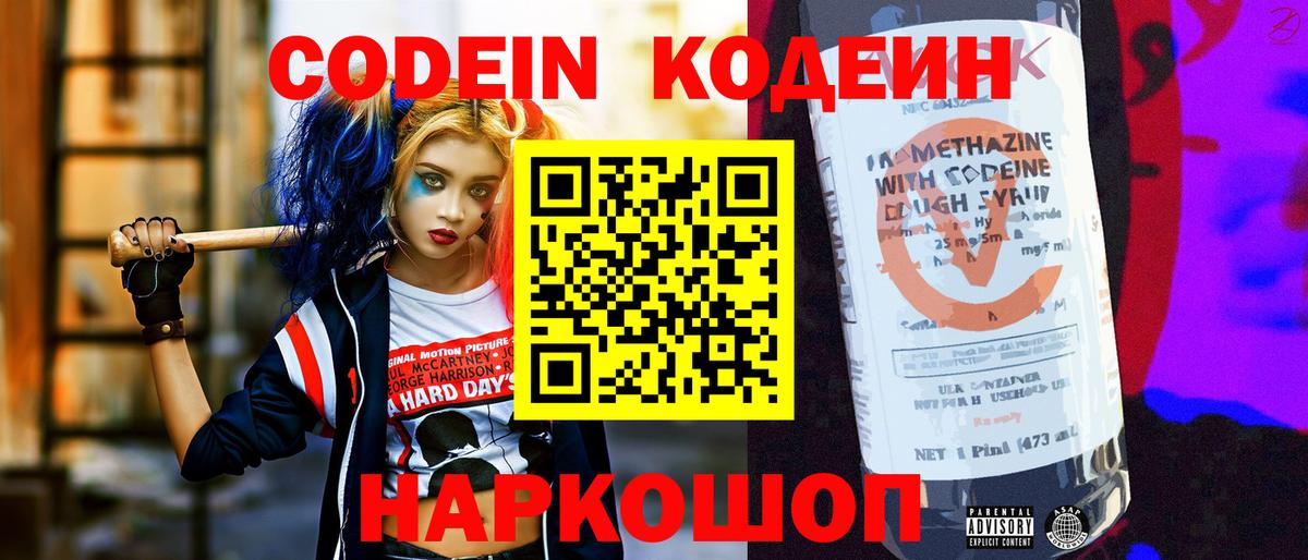 Codein напиток Lean (лин)  Вход с VPN  Кизилюрт 
