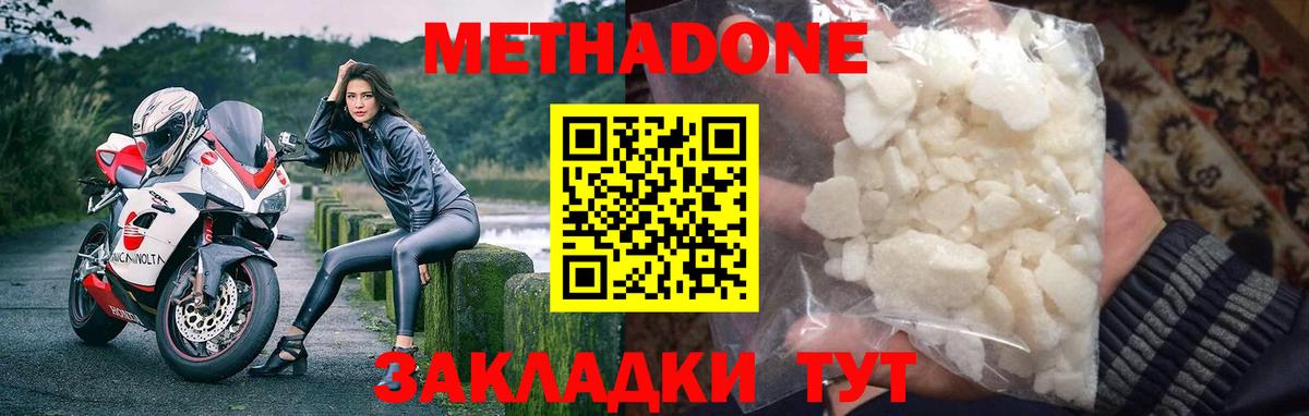МЕТАДОН кристалл Кизилюрт